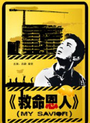 风间由美息子