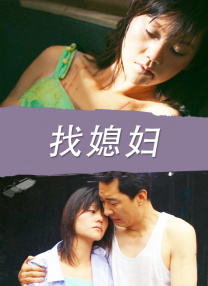女儿的呻吟声